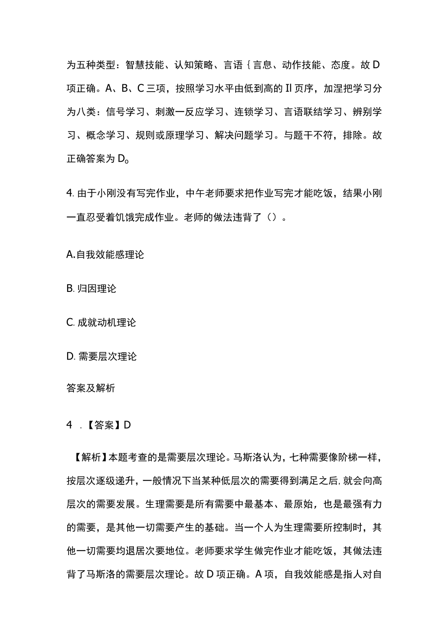 2023版教师招聘笔试模拟试题库全考点含答案解析we.docx_第3页