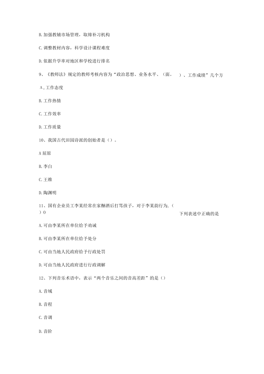 2022年幼儿教师资格证《综合素质》综合检测试卷 附答案解析.docx_第3页