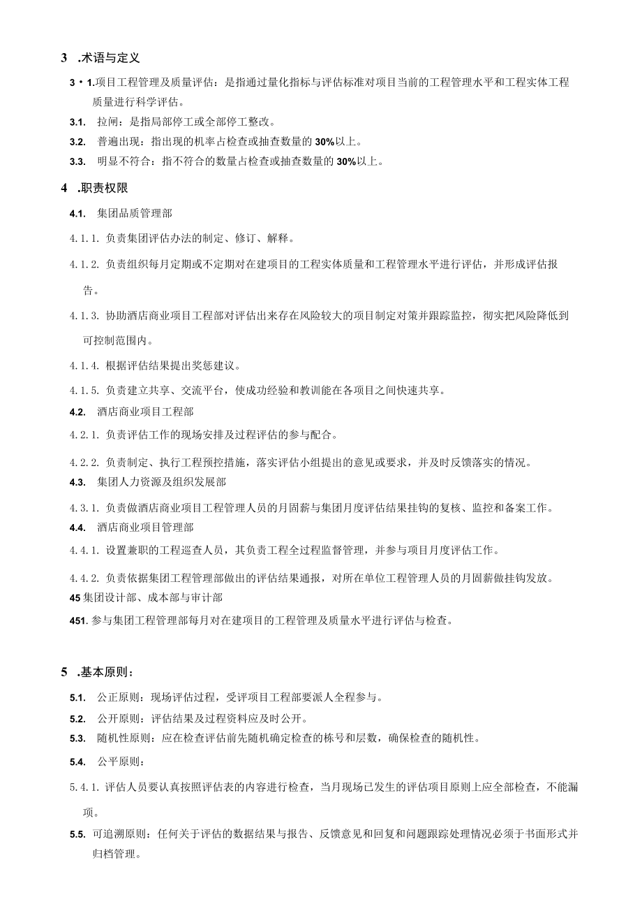 JT-GC-ZY08-06酒店商业项目月度评估实施细则（酒店商业项目补充）.docx_第3页