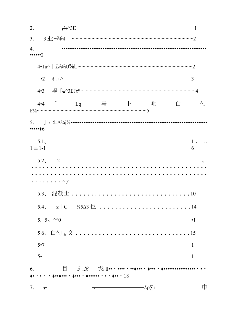 XXX独流温泉小镇实验专项方案.docx_第2页