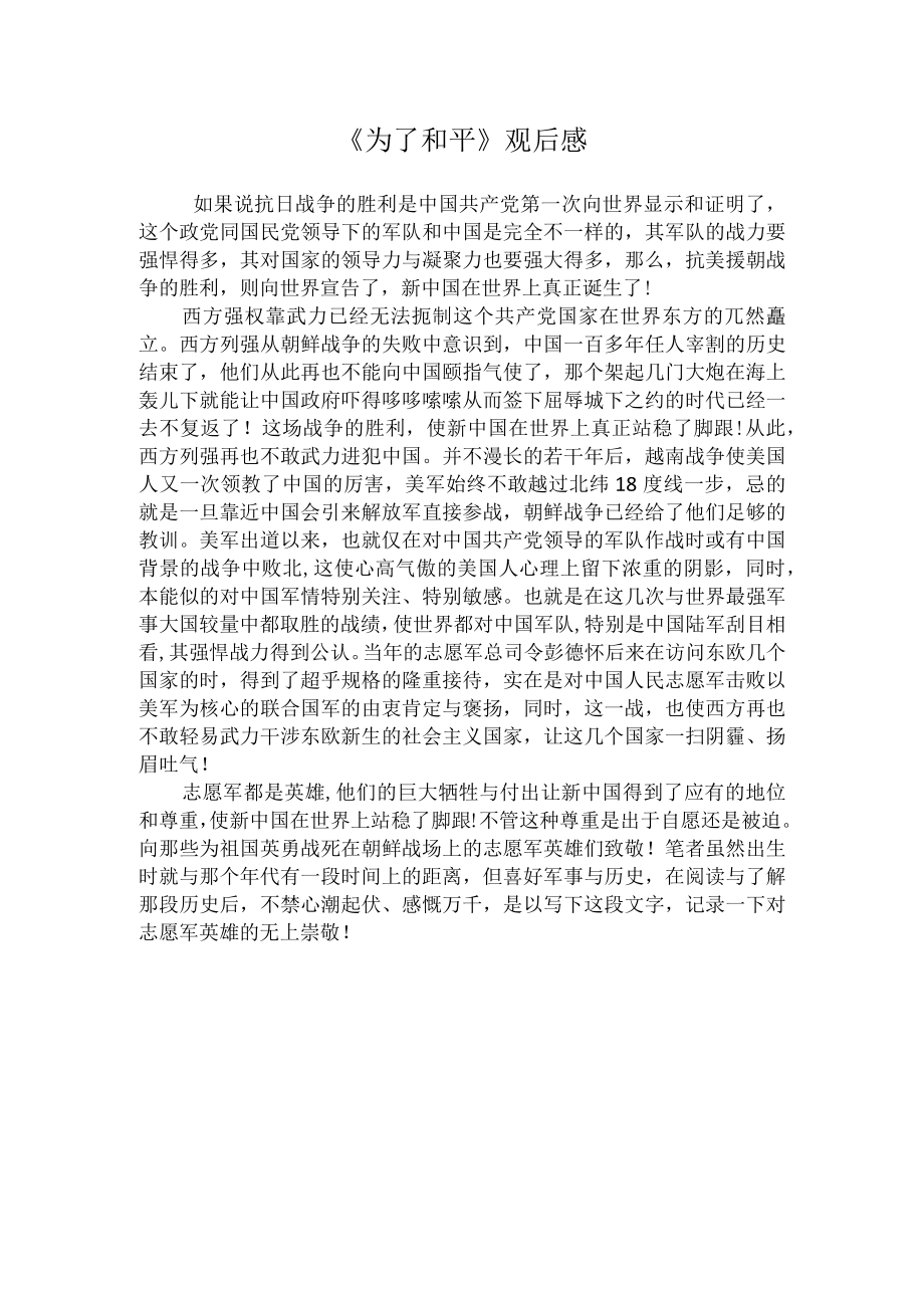 《为了和平》观后感三篇.docx_第1页