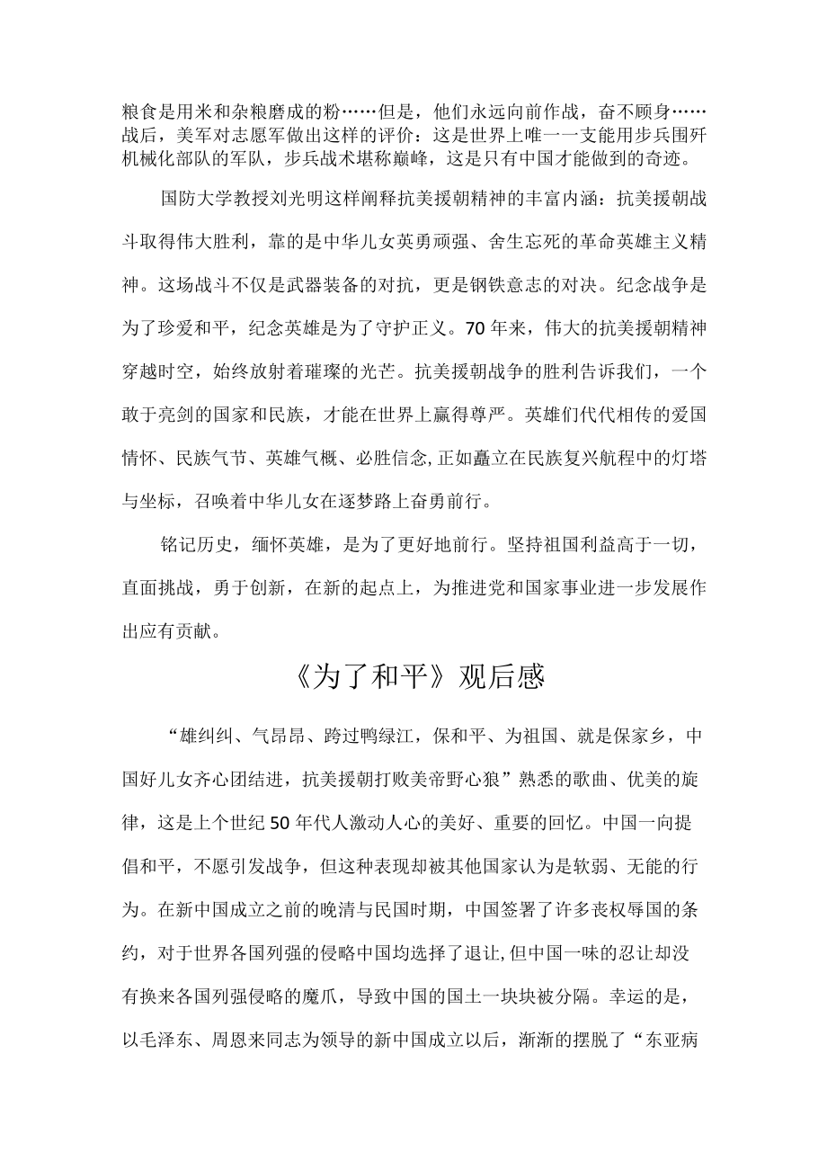 《为了和平》观后感三篇.docx_第3页