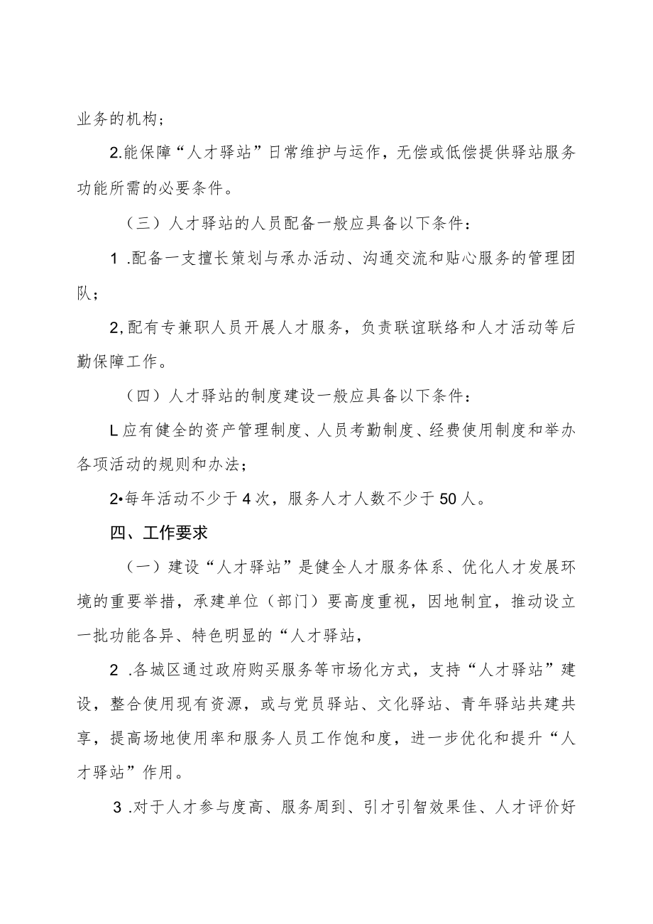 《关于加强建设人才驿站实施方案》（征求意见稿）.docx_第3页