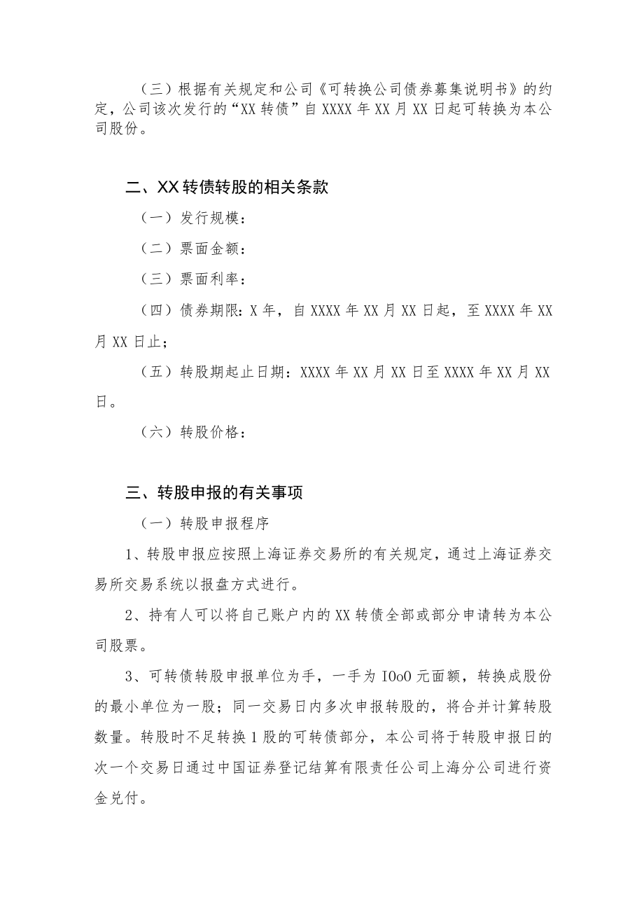 18.科创板上市公司可转债开始转股.docx_第2页