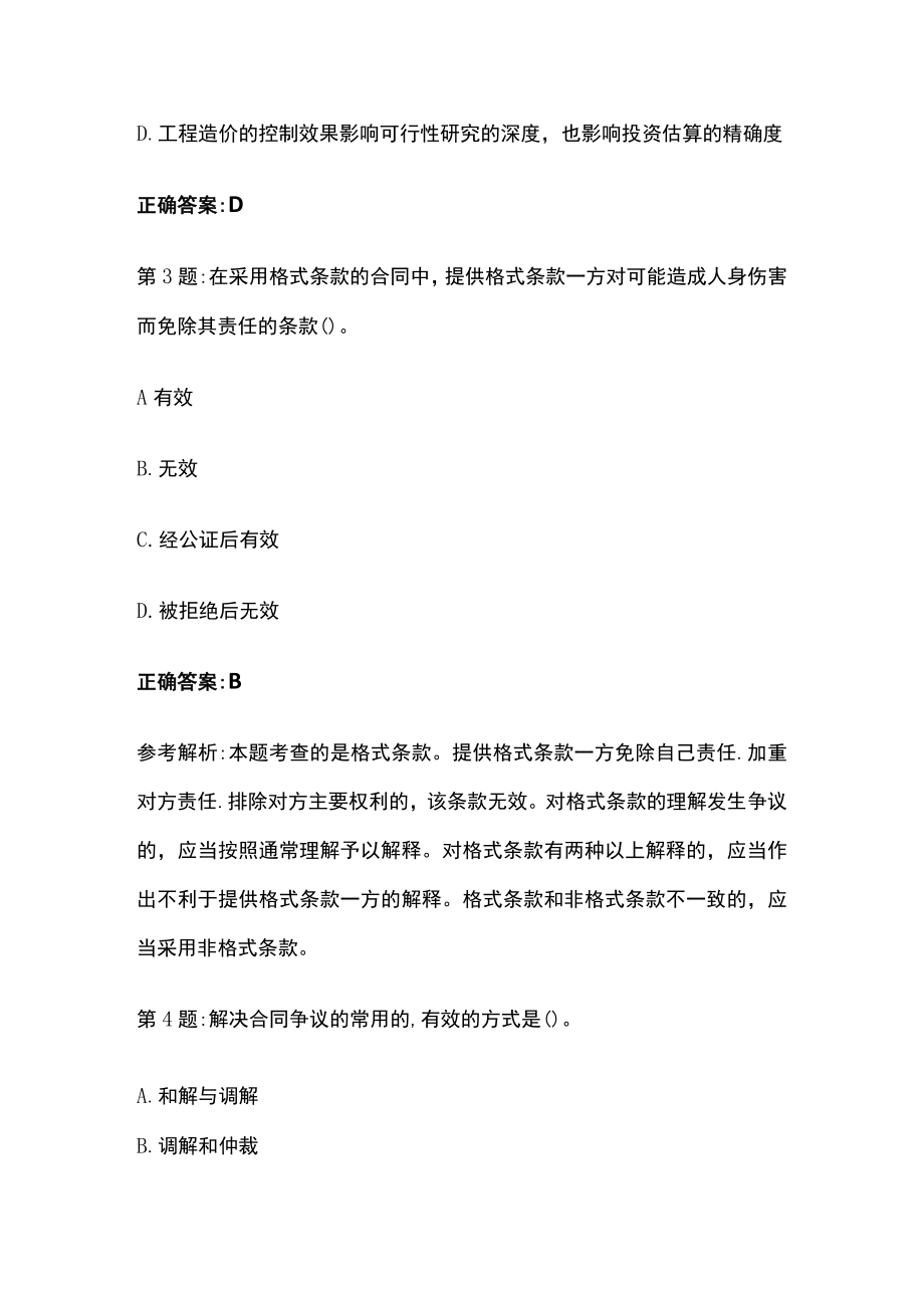 2023版二级造价师考试题库含答案全考点.docx_第2页