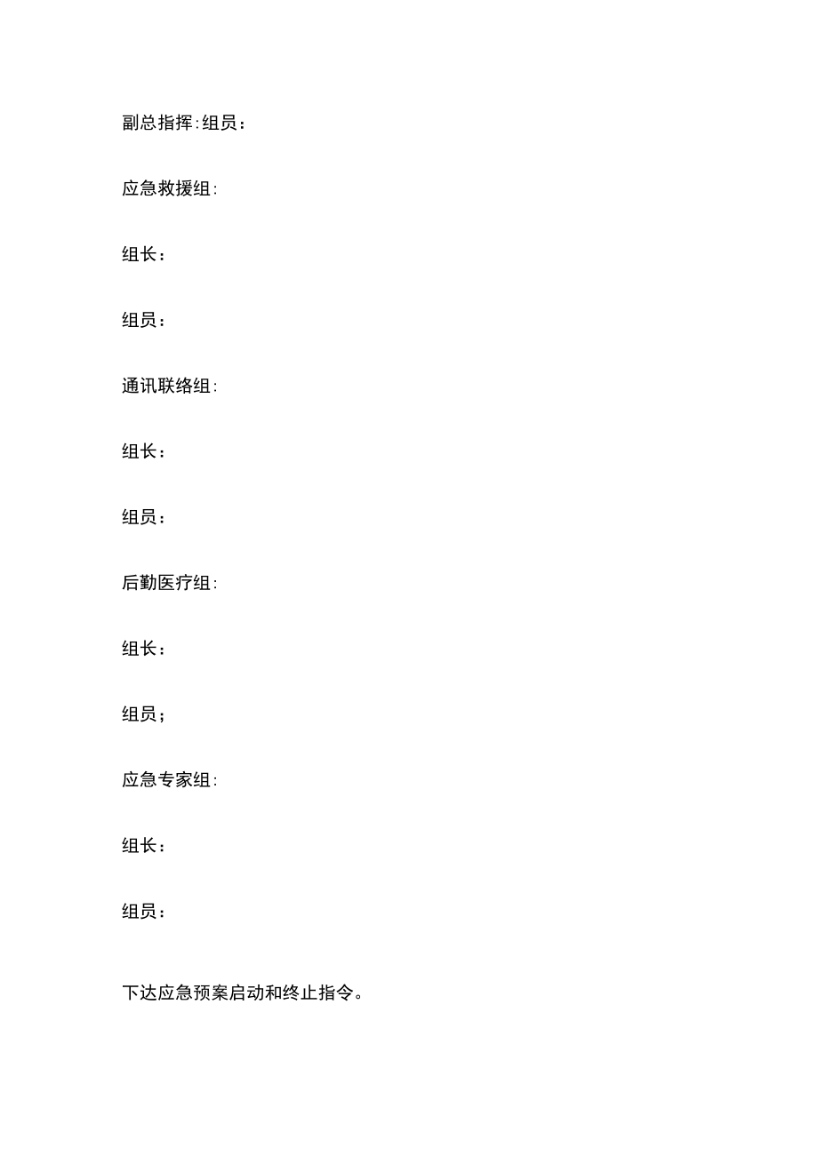 2023版车辆伤害事故应急救援预案[全].docx_第2页