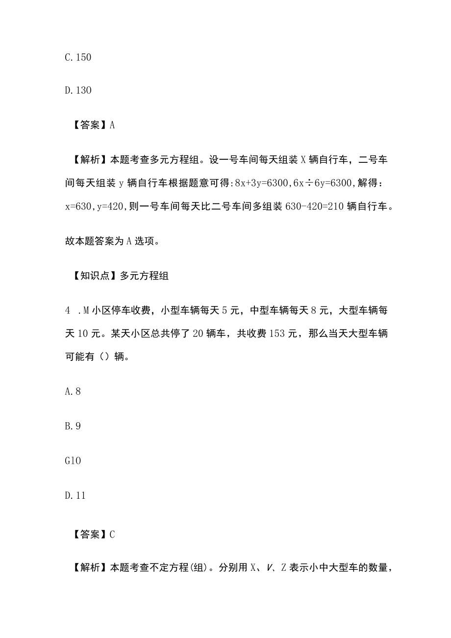 2023版教师招聘考试必考点模拟测试题含答案u.docx_第3页