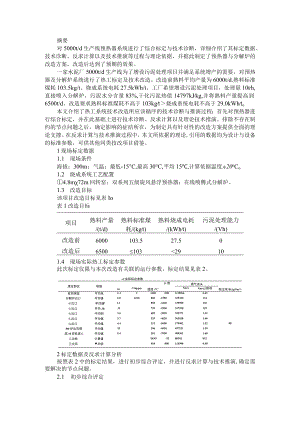 5000t d生产线预热器系统的技术诊断与改造 附电厂锅炉空气预热器控制回路技术改造.docx