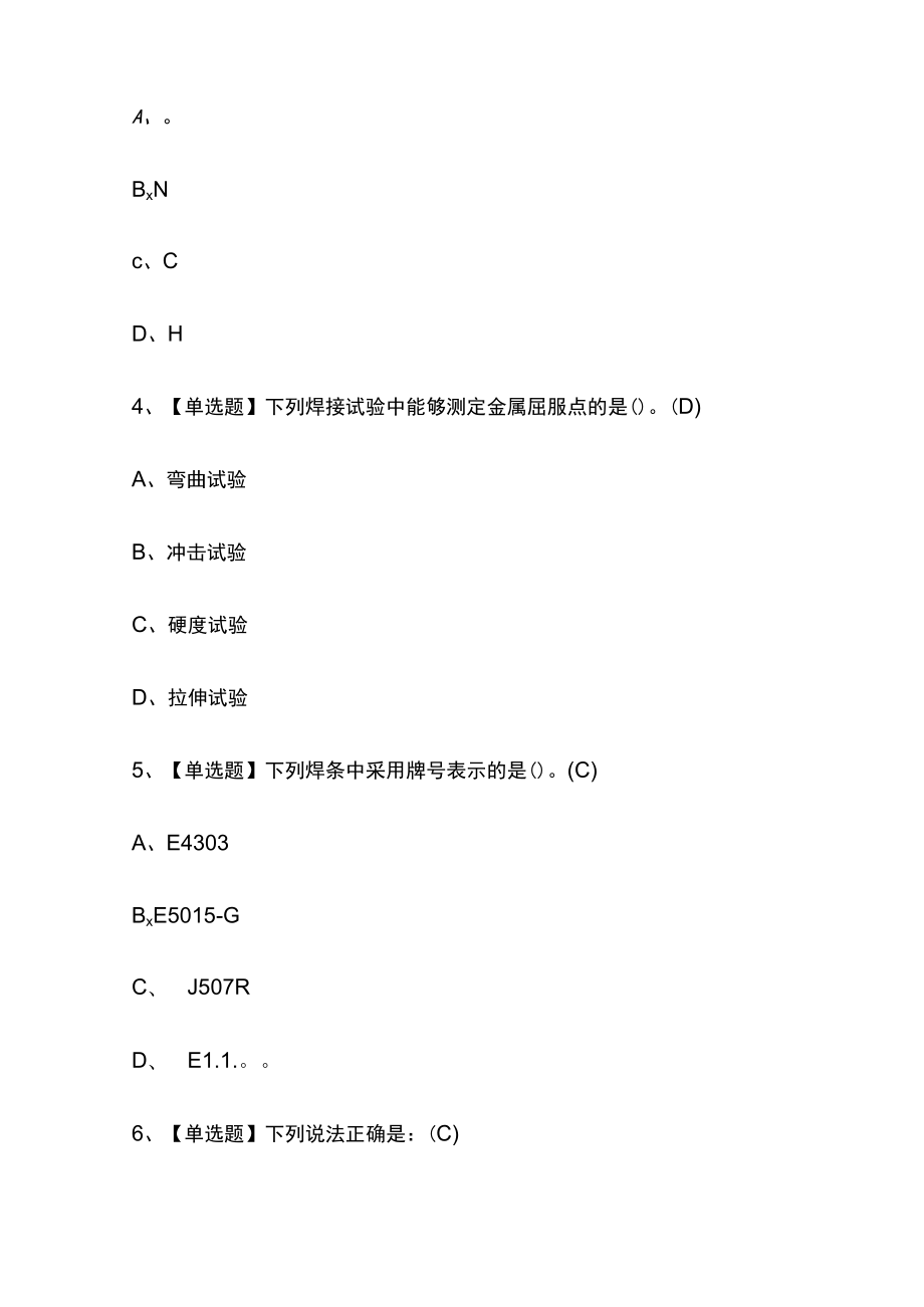 2023年版焊工（初级）考试内部[通关培训]模拟题库附答案必考点.docx_第2页