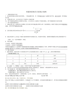 MS03变量间的相关关系统计案例.docx