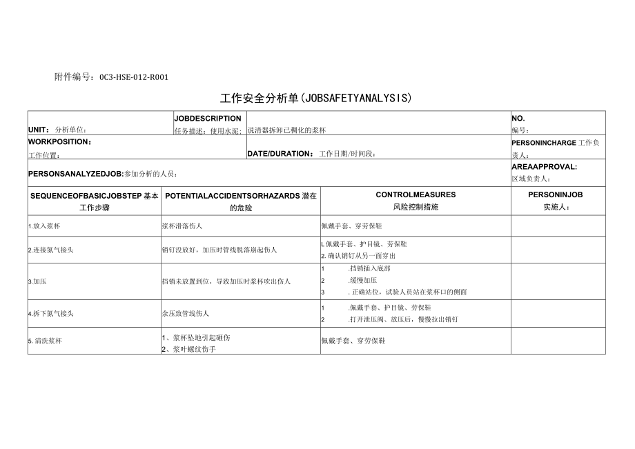 C03用水泥脱清器拆卸已稠化的浆杯.docx_第1页