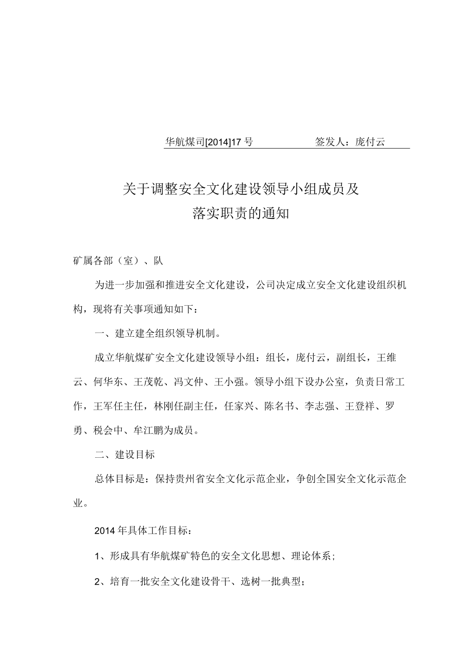 17成立安全文化建设领导小组.docx_第1页