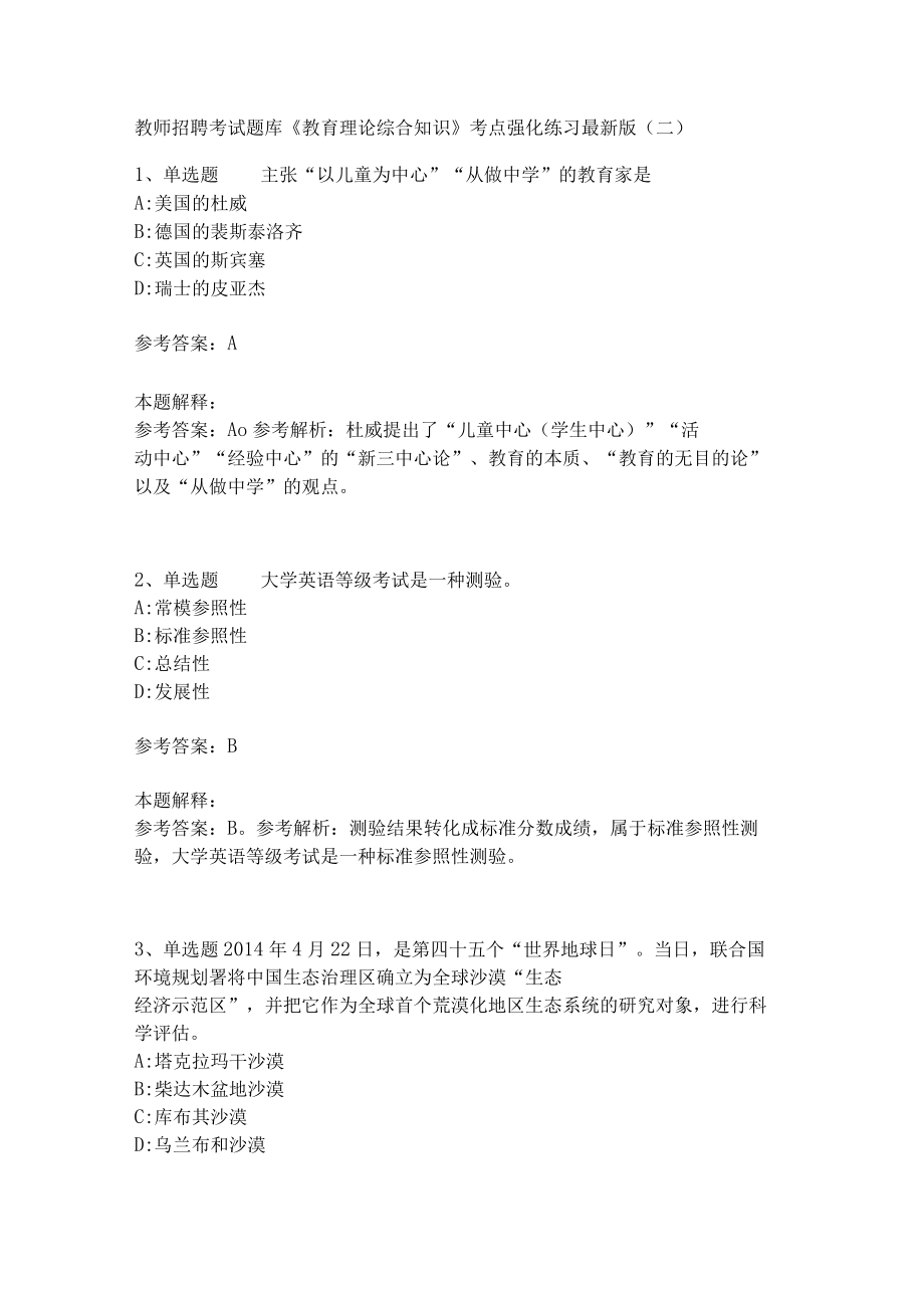 《教育理论综合知识》考点强化练习560.docx_第1页