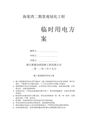 7施工现场临时用电方案.docx