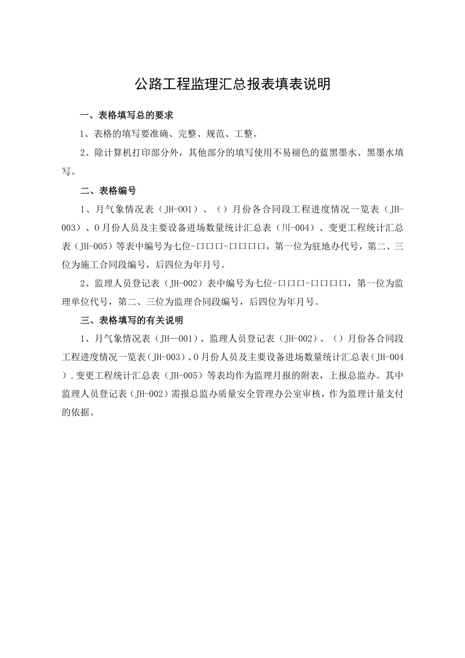 4-3监理汇总表.docx_第1页