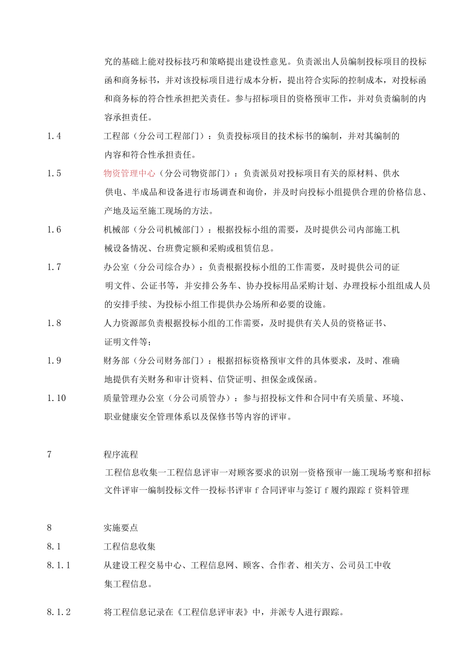 8.2 工程投标和合同管理控制程序.docx_第3页