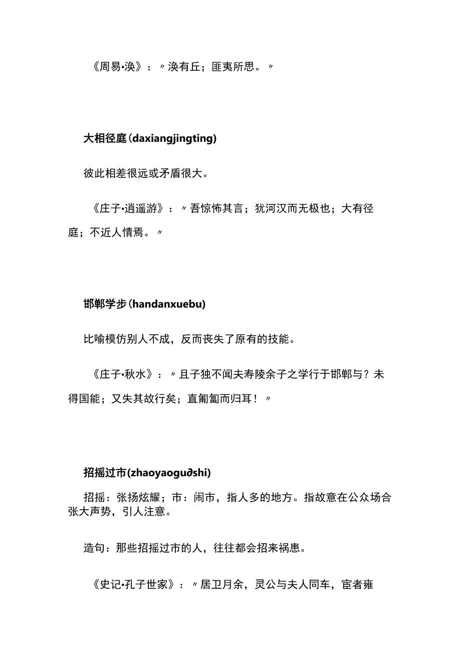 [优]中小学教师资格考试备考成语汇总.docx_第2页