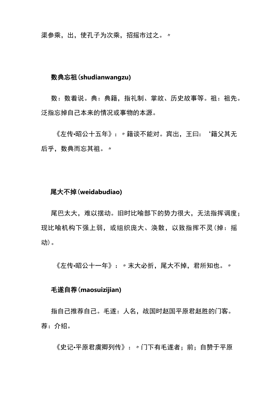 [优]中小学教师资格考试备考成语汇总.docx_第3页