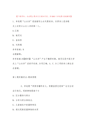 2023年03月成都市人力资源和社会保障局关于上半年成都市事业单位公开招考工作人员冲刺卷(带答案解析).docx