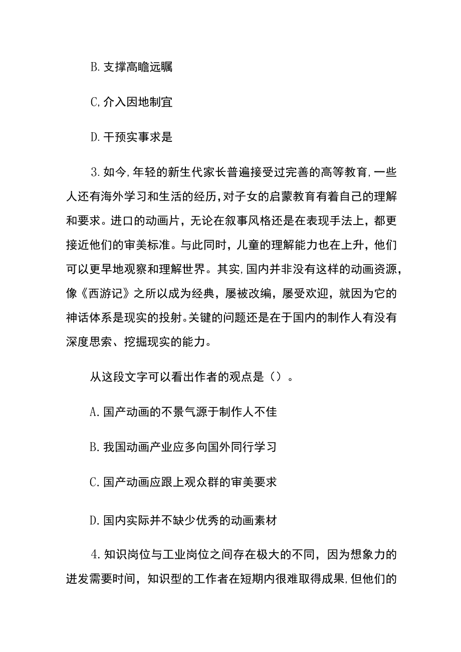 [名师版]公务员考试综合训练题库附答案EE.docx_第2页