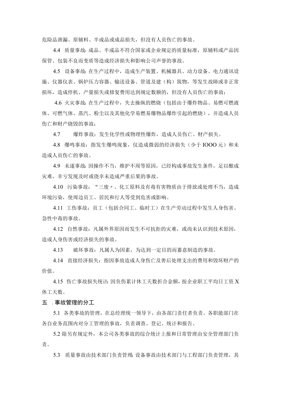 1.事故管理制度.docx_第2页