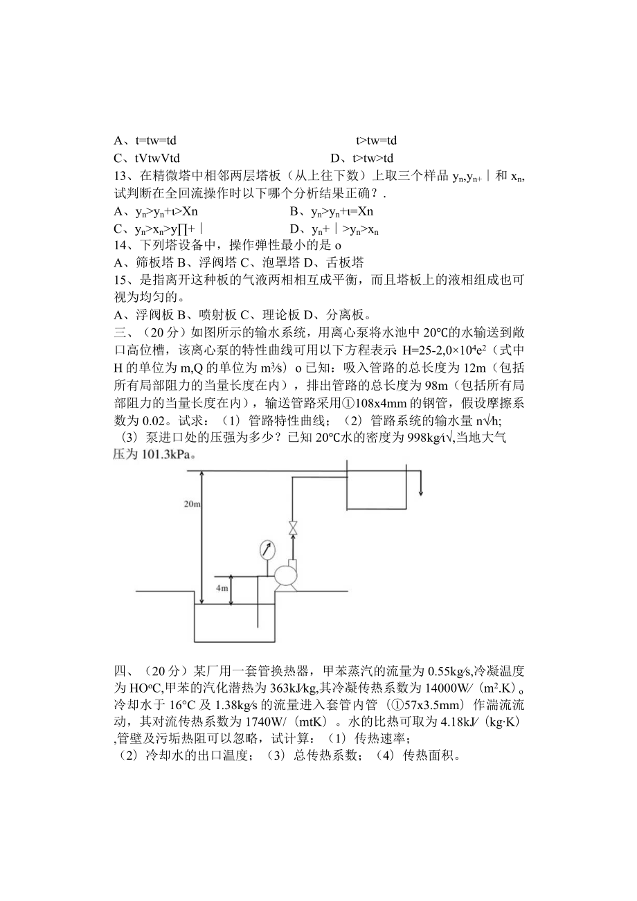 2012年四川理工学院化工原理考研真题.docx_第3页