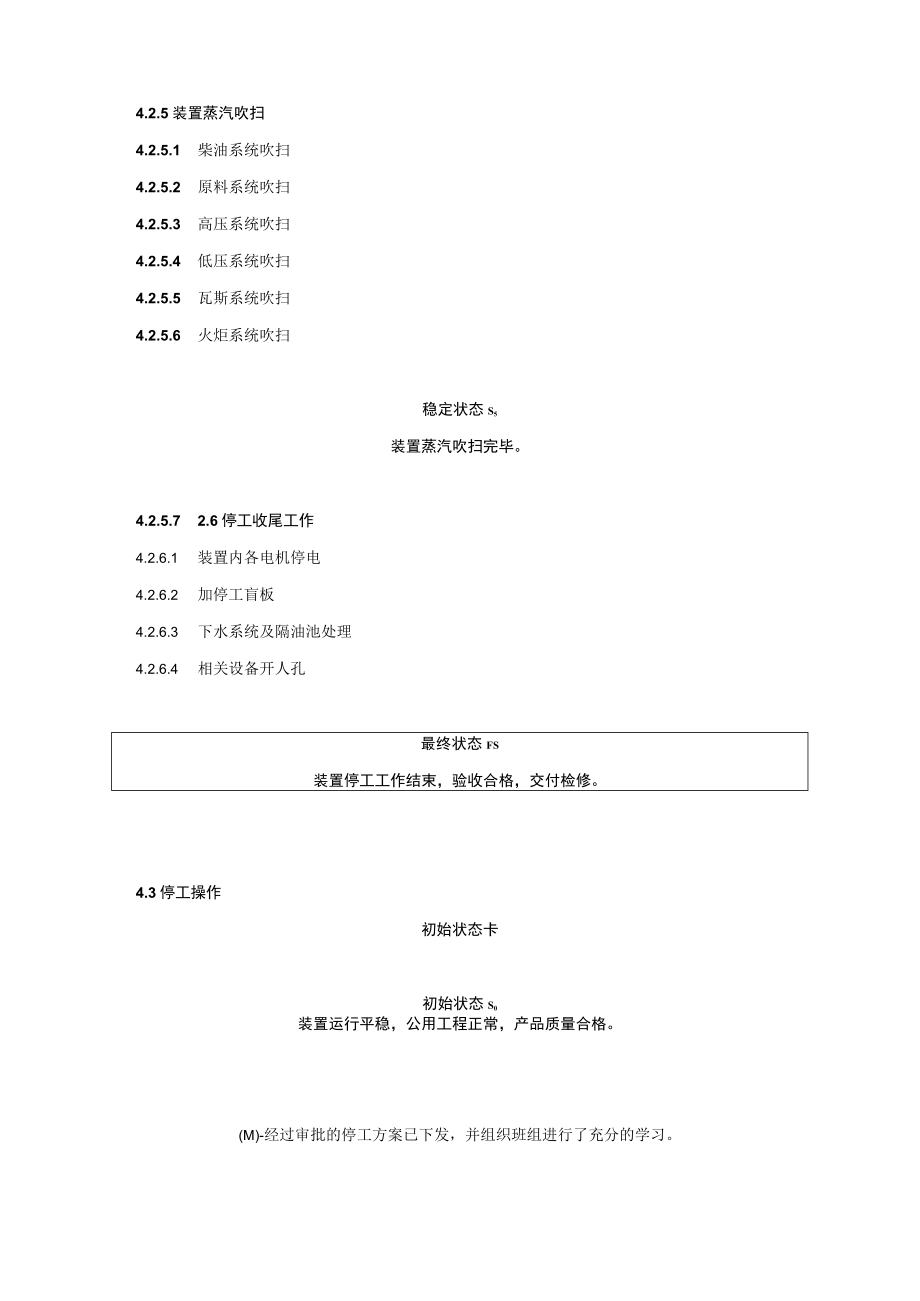 20万吨丁烷溶剂脱沥青装置停工方案.docx_第3页