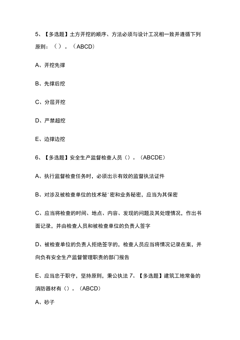 2023年版浙江省安全员C证考试内部[通关]培训模拟题库含答案必考点.docx_第3页