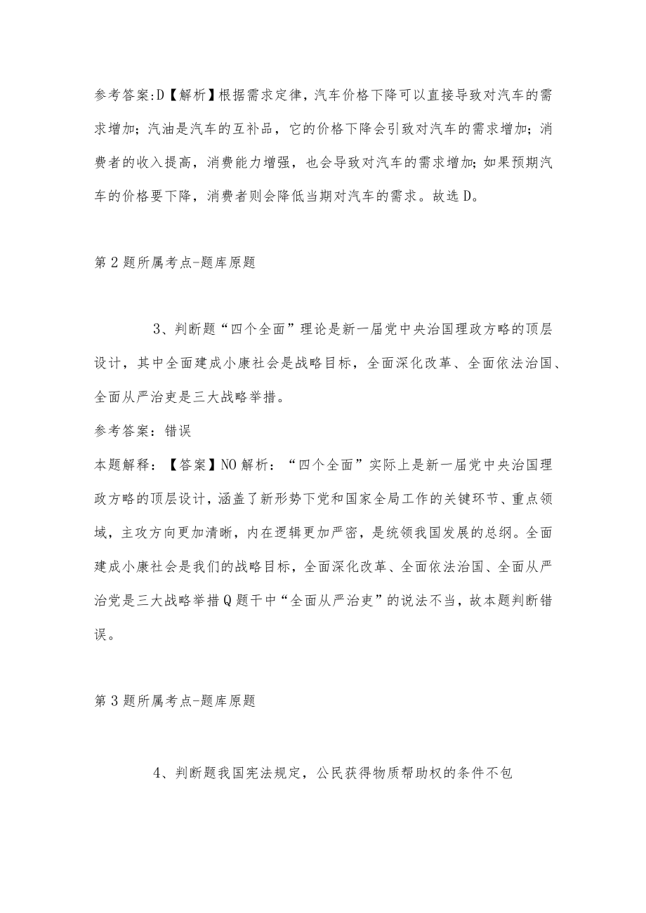 2023年03月南京市玄武区融媒体中心招考编外人员冲刺卷(带答案).docx_第2页