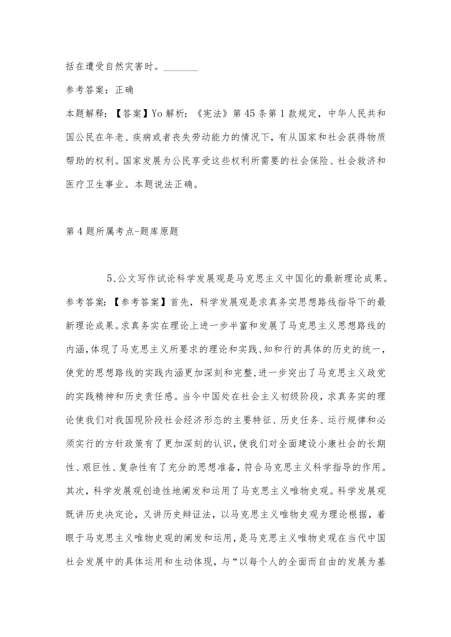 2023年03月南京市玄武区融媒体中心招考编外人员冲刺卷(带答案).docx_第3页