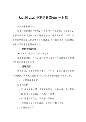 (最新版)幼儿园2023年寒假放假通知及温馨提示告家长书五篇范例.docx