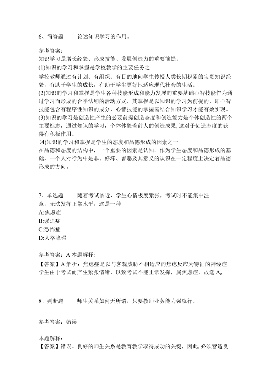 《教育理论综合知识》考点强化练习497.docx_第3页