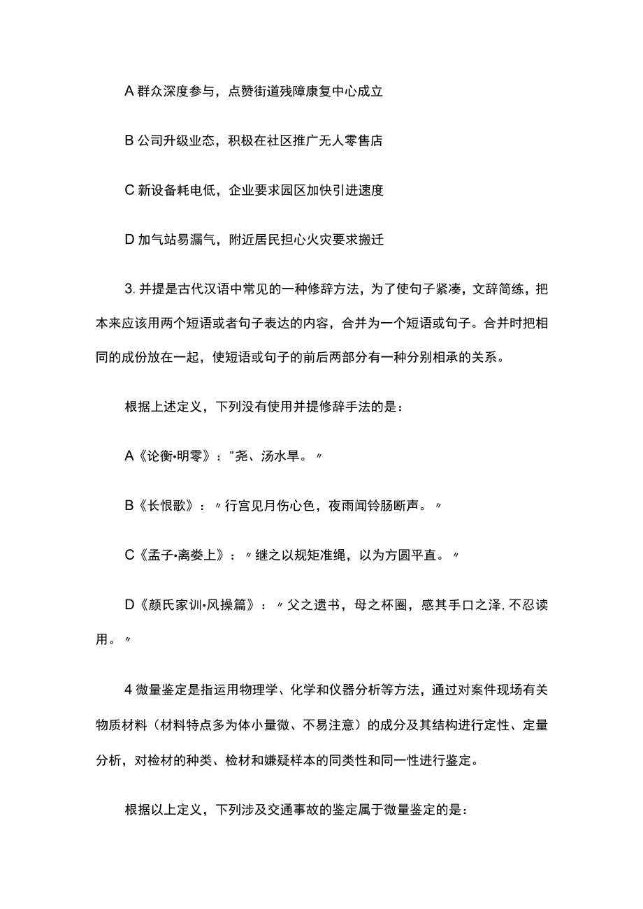 2023年版安徽三支一扶笔试内部培训模拟题库附答案全考点.docx_第2页