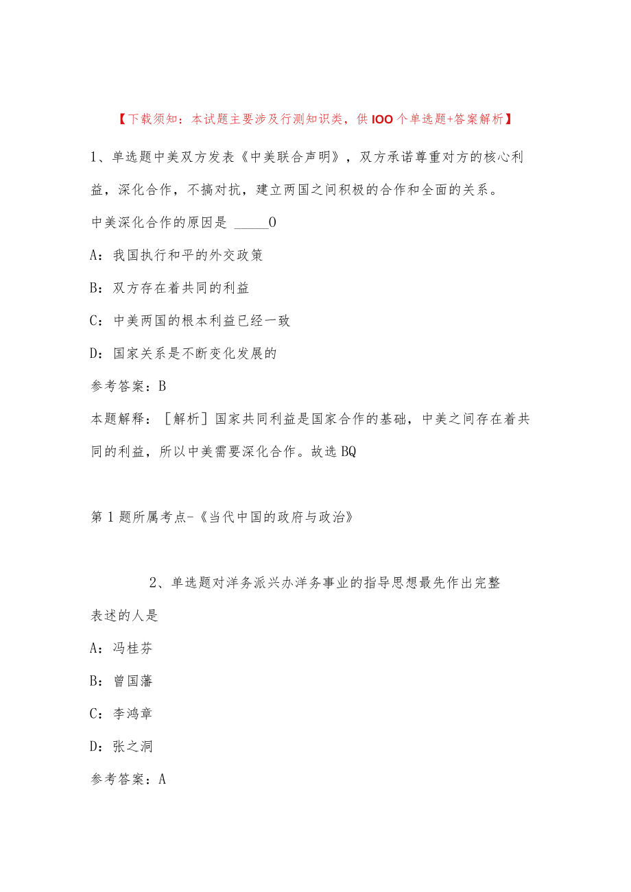 2023年03月扬州大学公开招聘教学科研工作人员强化练习题(带答案).docx_第1页