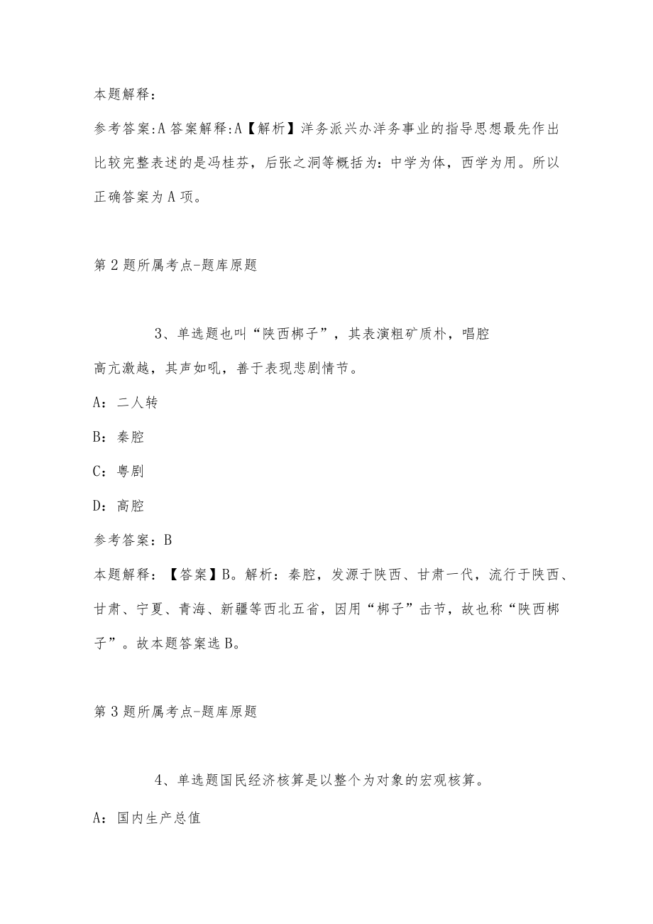 2023年03月扬州大学公开招聘教学科研工作人员强化练习题(带答案).docx_第2页