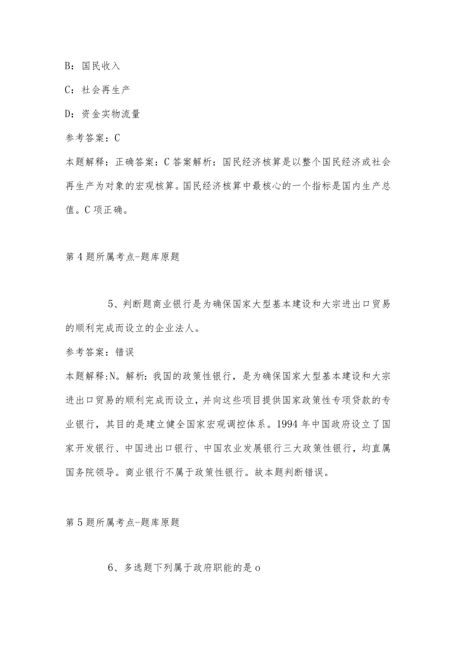 2023年03月扬州大学公开招聘教学科研工作人员强化练习题(带答案).docx_第3页