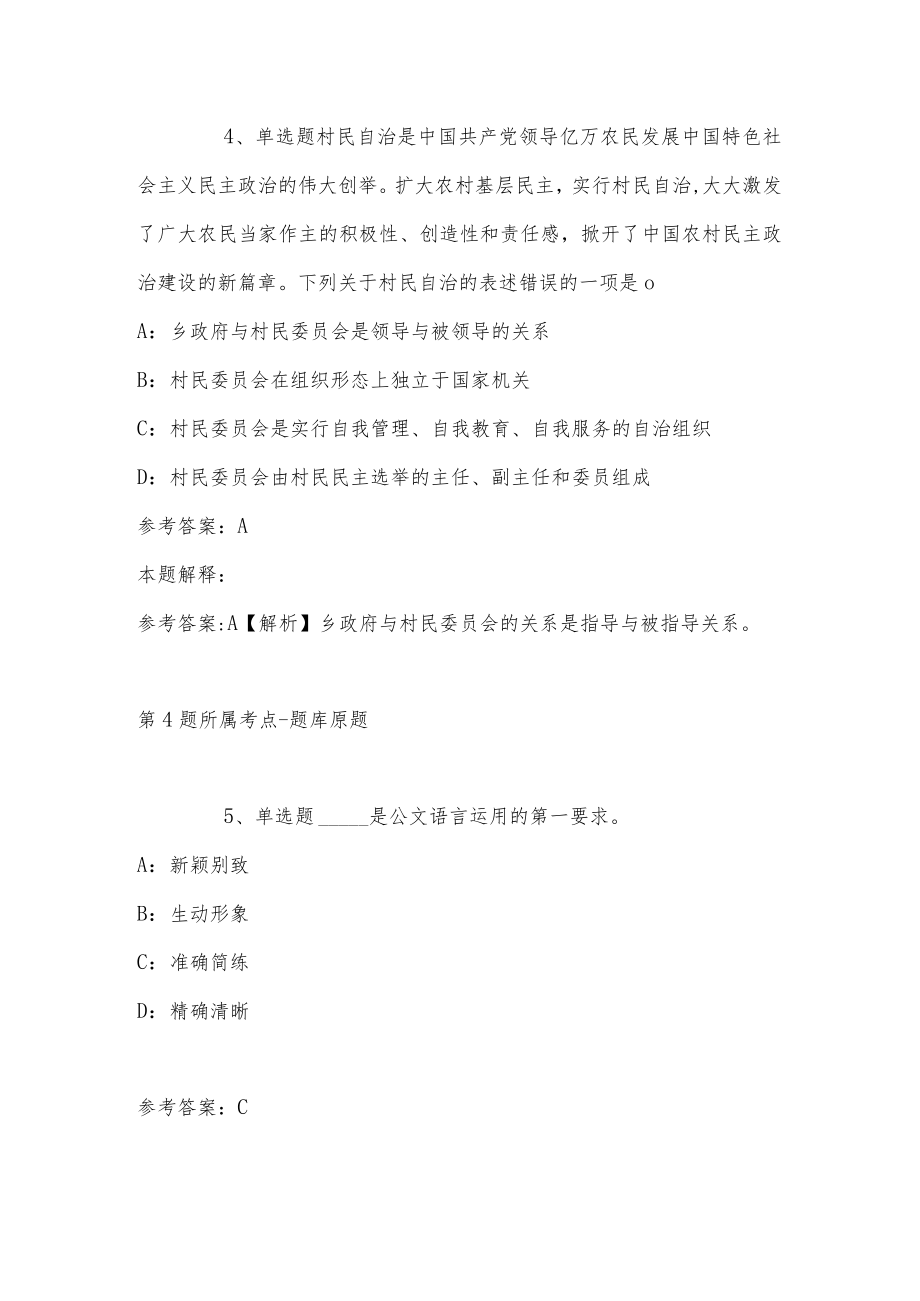 2022年12月四川省苍溪县人力资源和社会保障局关于下半年苍溪县机关事业单位公开考调工作人员强化练习题(二).docx_第3页