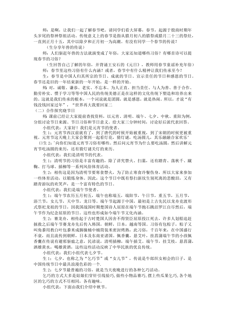 《中国传统节日——心手相传》教学设计.docx_第3页