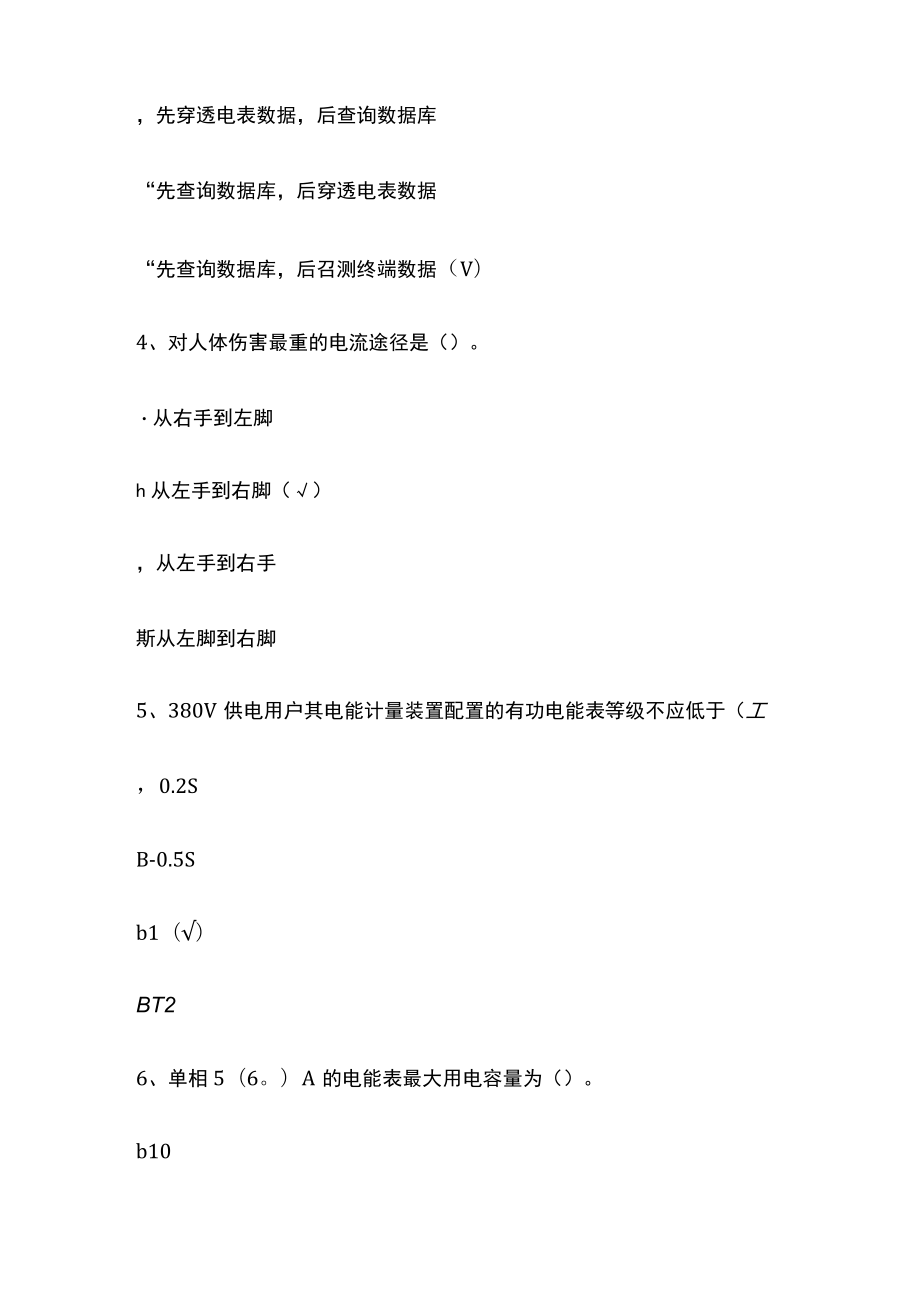 2023版全能型供电所配电营业工考试必考点内部模拟百题库含答案.docx_第2页