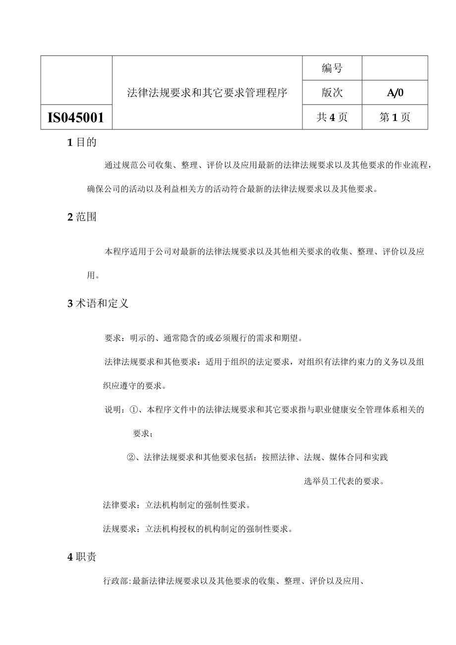 ISO45001法律法规要求和其它要求管理程序.docx_第1页