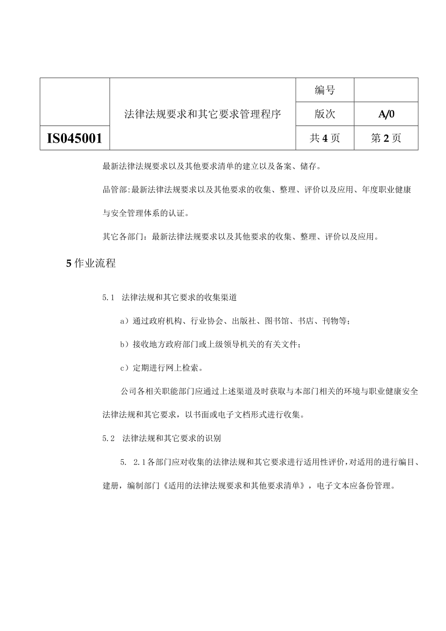 ISO45001法律法规要求和其它要求管理程序.docx_第2页