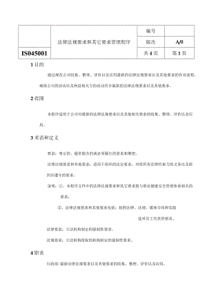 ISO45001法律法规要求和其它要求管理程序.docx