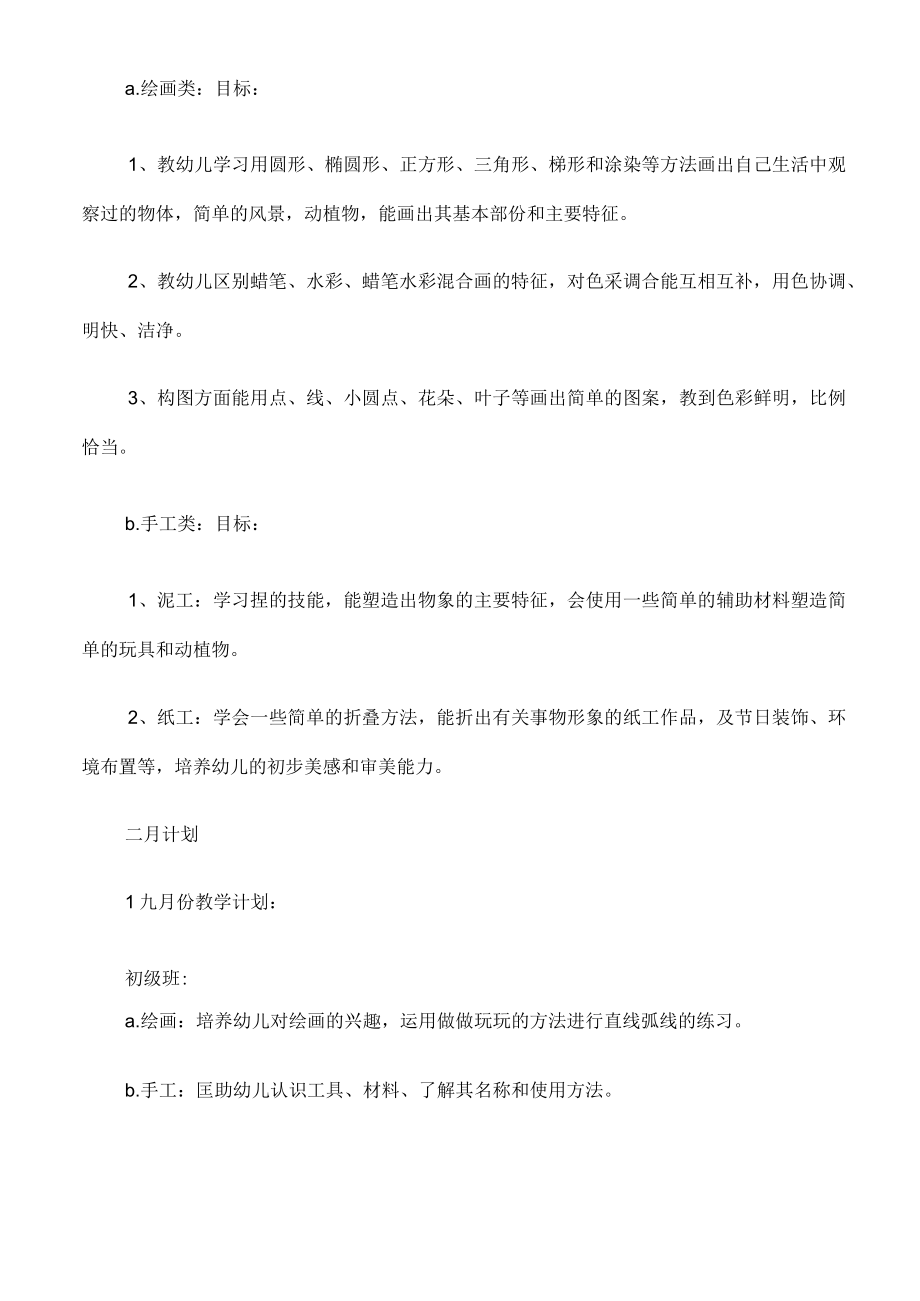 2022年少儿美术策划方案.docx_第2页