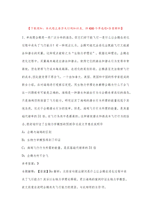 2022年12月福建省厦门外国语学校集美分校教师公开招聘强化练习题(二).docx