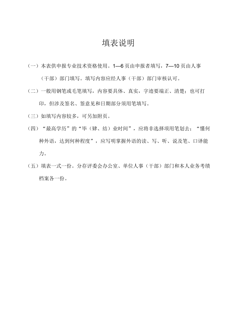 2专业技术资格评审表.docx_第2页