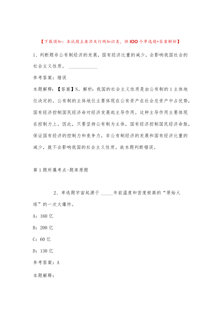 2023年04月福建省明溪县人力资源和社会保障局事业单位公开招聘工作人员通告强化练习题(带答案).docx_第1页