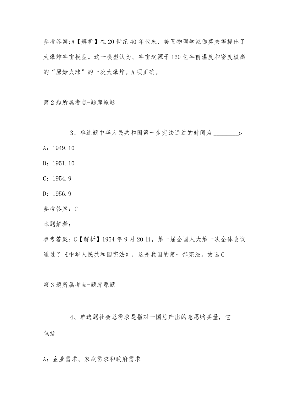 2023年04月福建省明溪县人力资源和社会保障局事业单位公开招聘工作人员通告强化练习题(带答案).docx_第2页