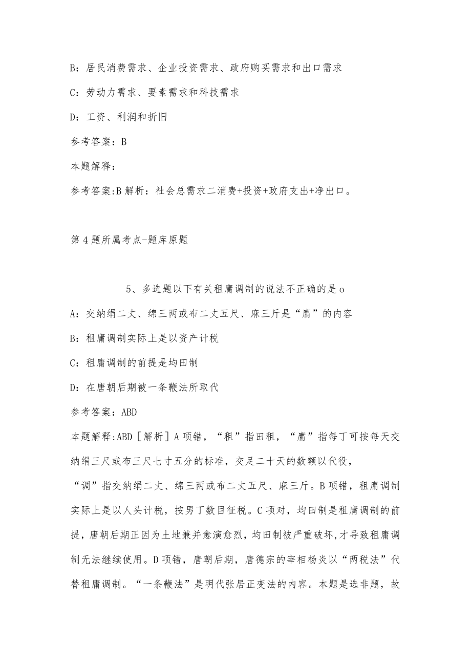 2023年04月福建省明溪县人力资源和社会保障局事业单位公开招聘工作人员通告强化练习题(带答案).docx_第3页