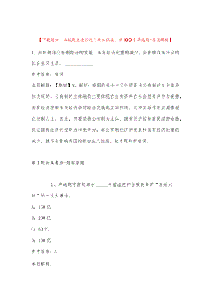 2023年04月福建省明溪县人力资源和社会保障局事业单位公开招聘工作人员通告强化练习题(带答案).docx