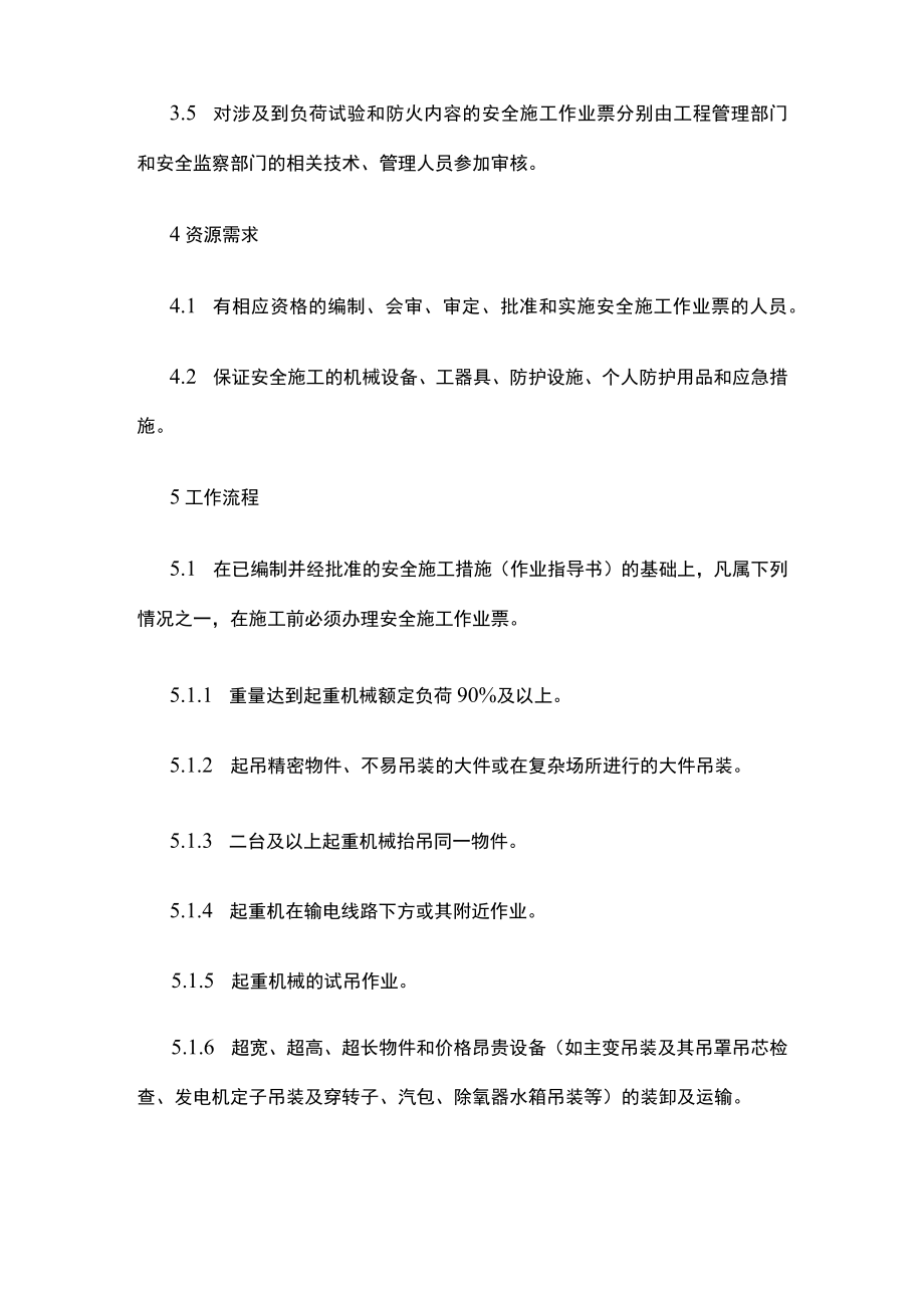 2023版安全施工作业票管理制度[全].docx_第2页